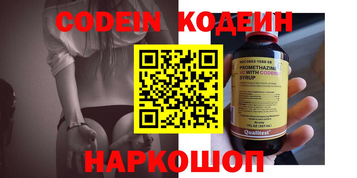 Codein напиток Lean (лин)  Вход с VPN  Трёхгорный  Кодеиновый сироп Lean Purple Drank 