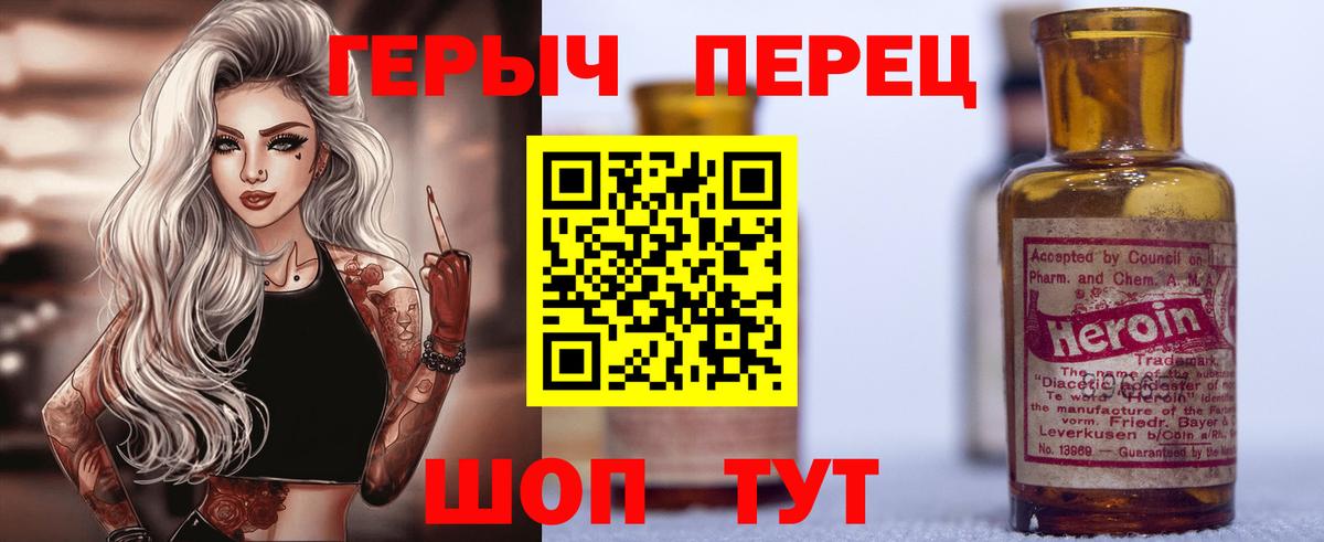 ГЕРОИН белый Трёхгорный
