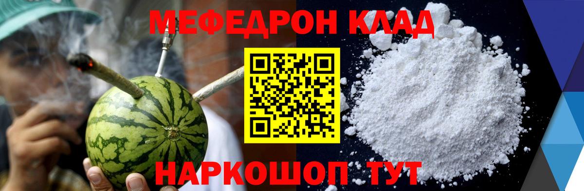 Меф мяу мяу мука Трёхгорный