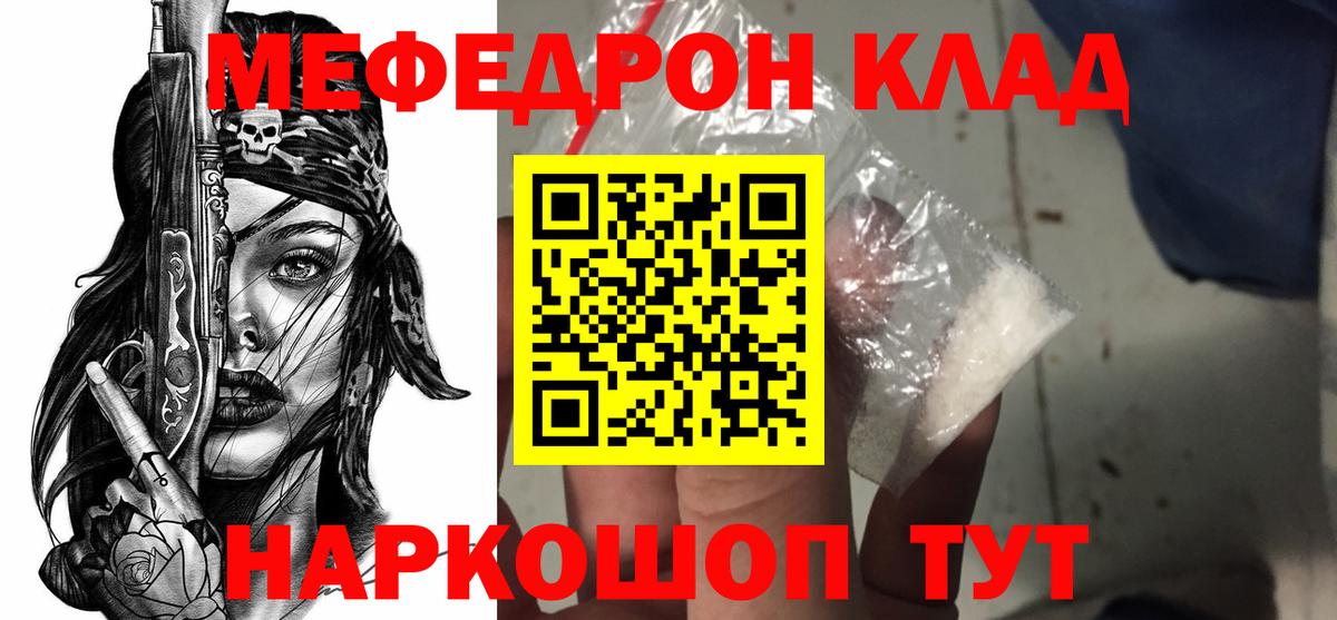 Трёхгорный  Меф мяу мяу  МЕФ  МЯУ-МЯУ  Вход с VPN  Меф мяу мяу 